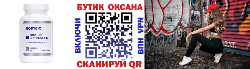 Бутират вода  blacksprut маркетплейс  Сосновка 
