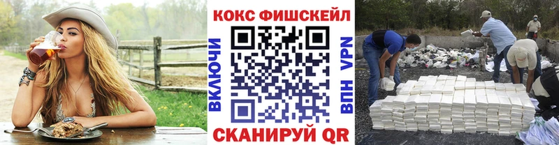 КОКАИН Fish Scale  Сосновка 