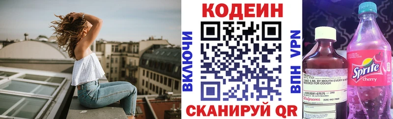 Кодеин напиток Lean (лин)  Сосновка 